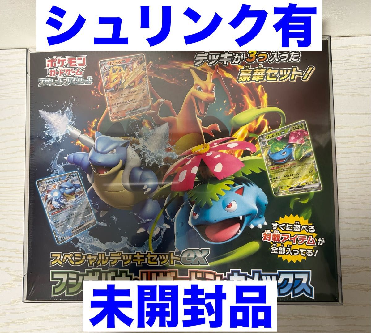 ポケモンカードゲーム スペシャルデッキセットex フシギバナ