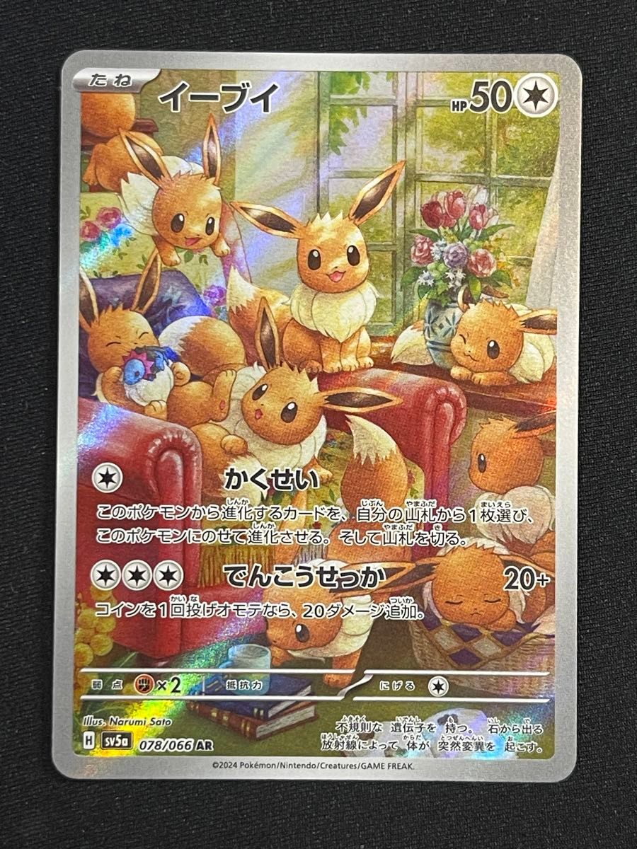 3連番】イーブイ AR SV5a PSA10 ポケモンカードゲーム | Shop at