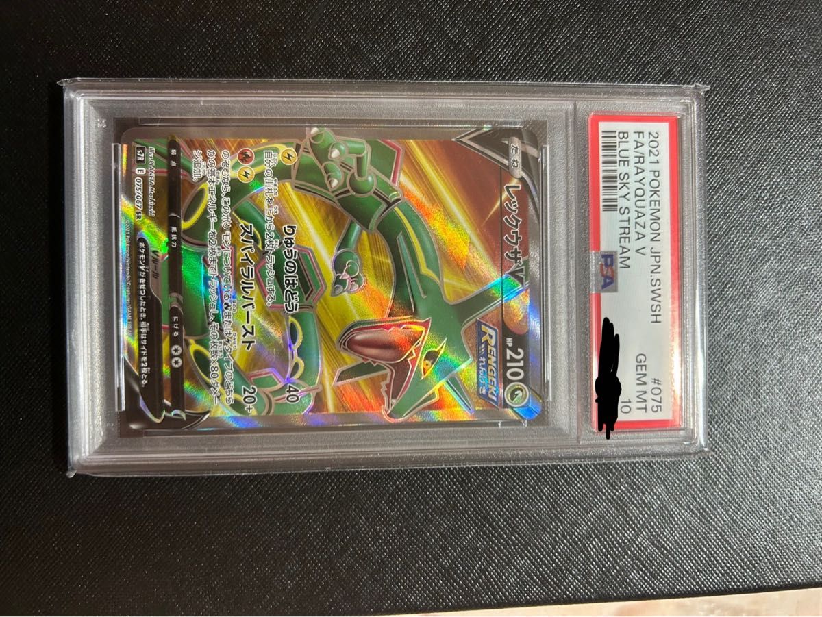 PSA10 ポケモンカード レックウザV SR SA 蒼空ストリーム GEM MT