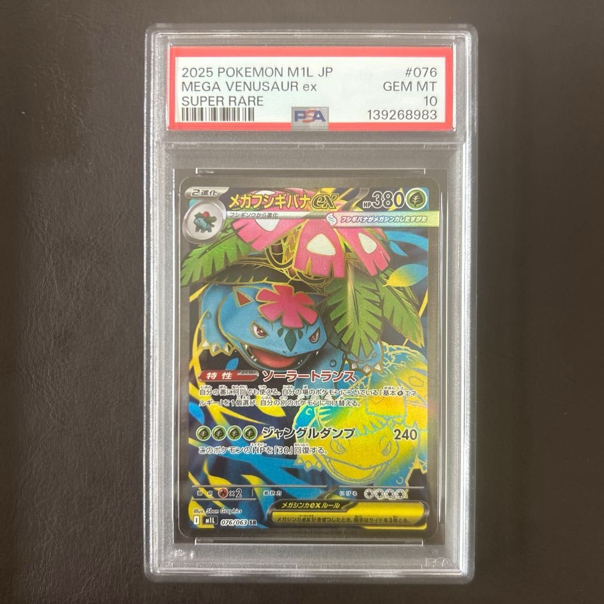 メガラティアスex SR PSA10 ポケモンカード 079/063 GEM MT | Shop at