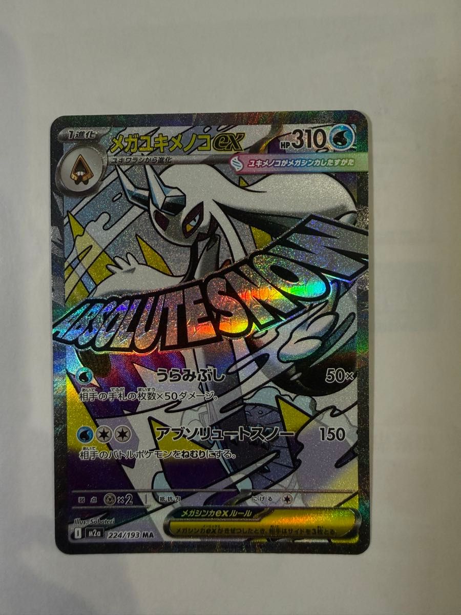 ポケモンカード メガユキメノコex MA 3枚セット | Shop at