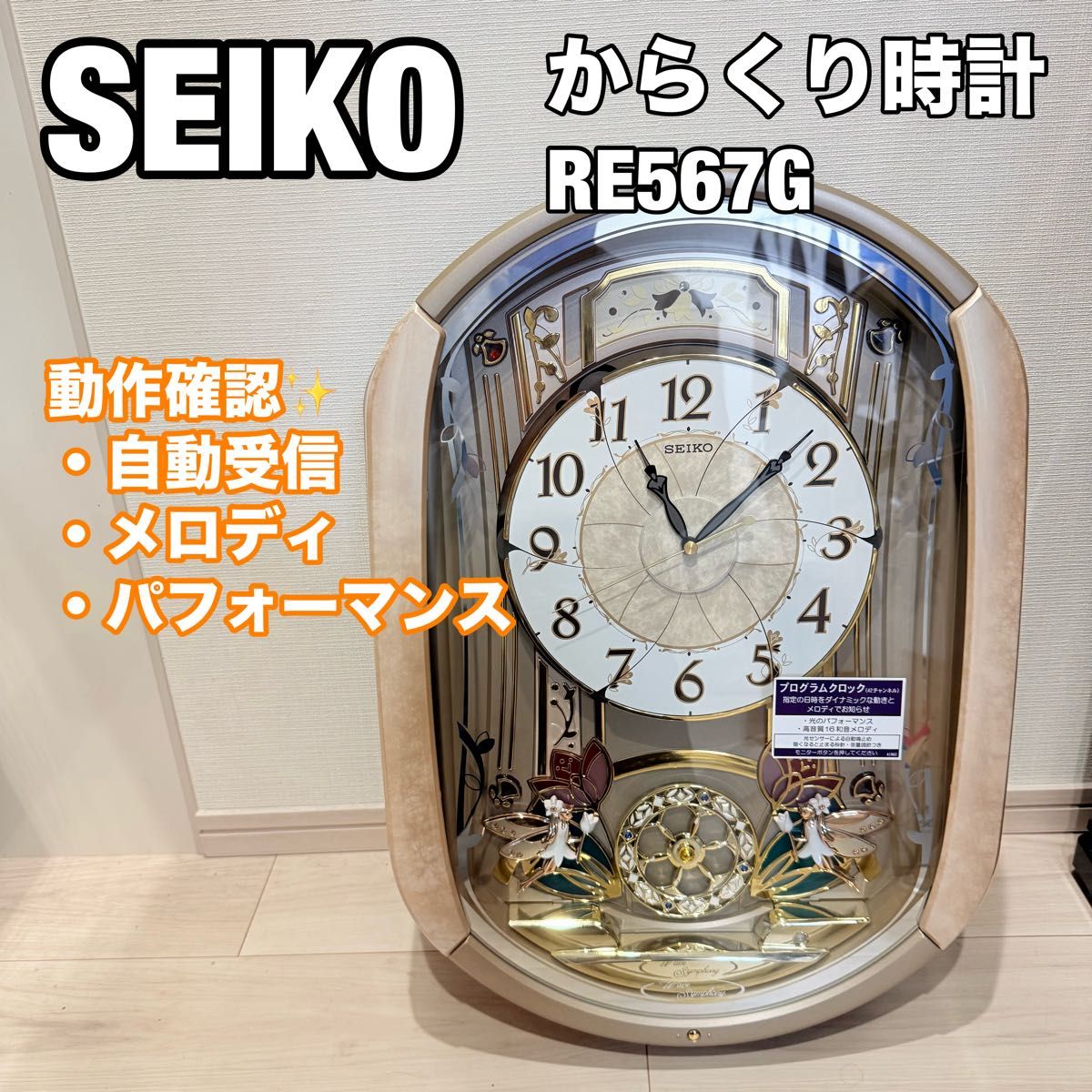 SEIKO セイコー からくり時計 壁掛け時計 高音質メロディー RE572S