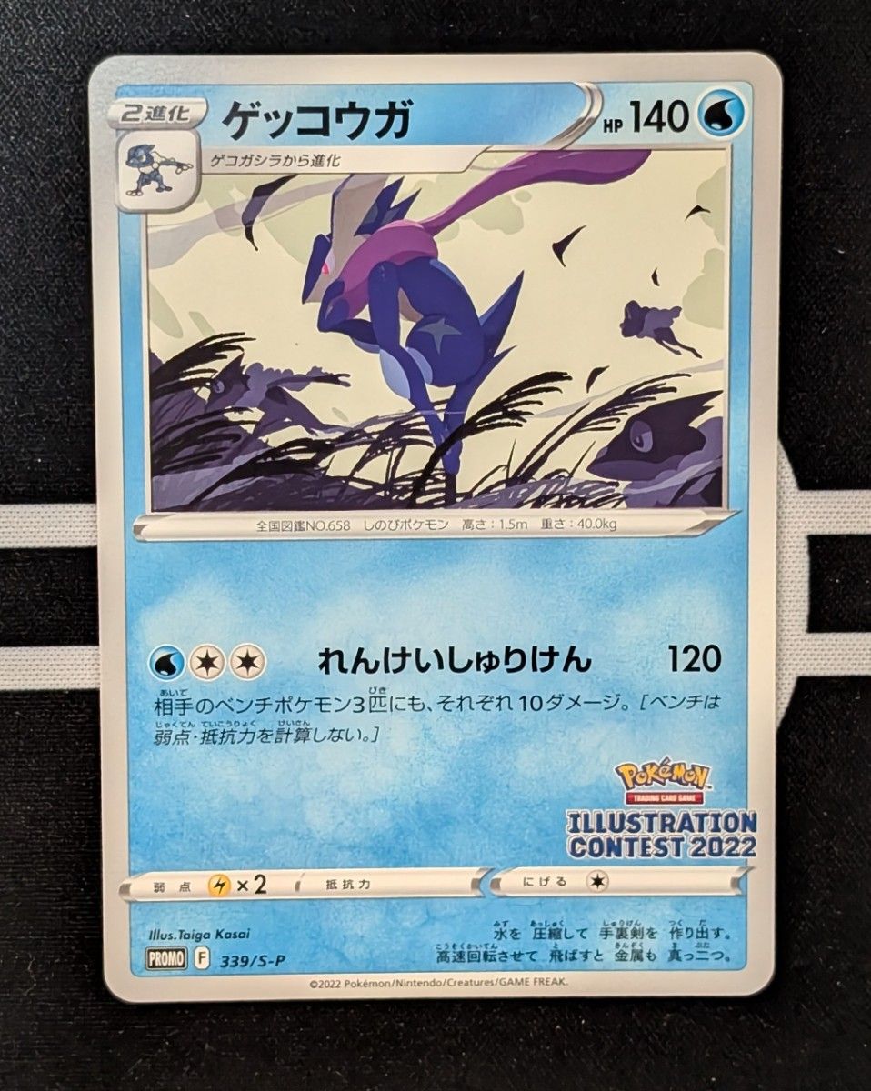 PSA10 ゲッコウガ イラストレーションコンテスト プロモ 339/S-P