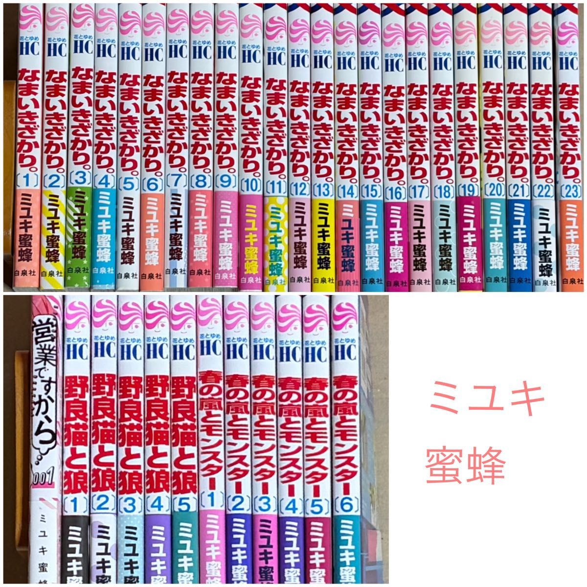 なまいきざかり全巻 野良猫と狼1-4巻 春の嵐とモンスター1-6巻 ミユキ