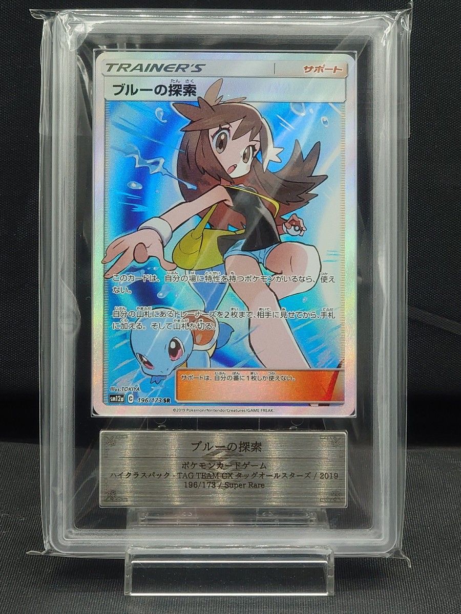 PSA10 ブルーの探索 SR TAG TEAM GXタッグオールスターズ ポケモン