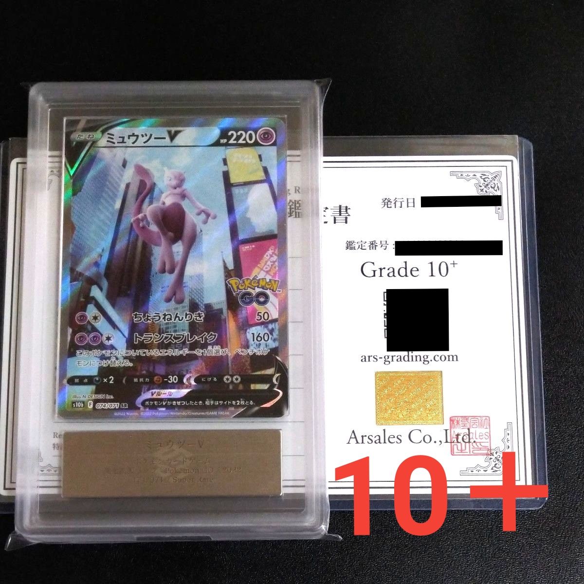 ミュウツーV プロモ psa10 ポケモンgo | Shop at JDirectItems