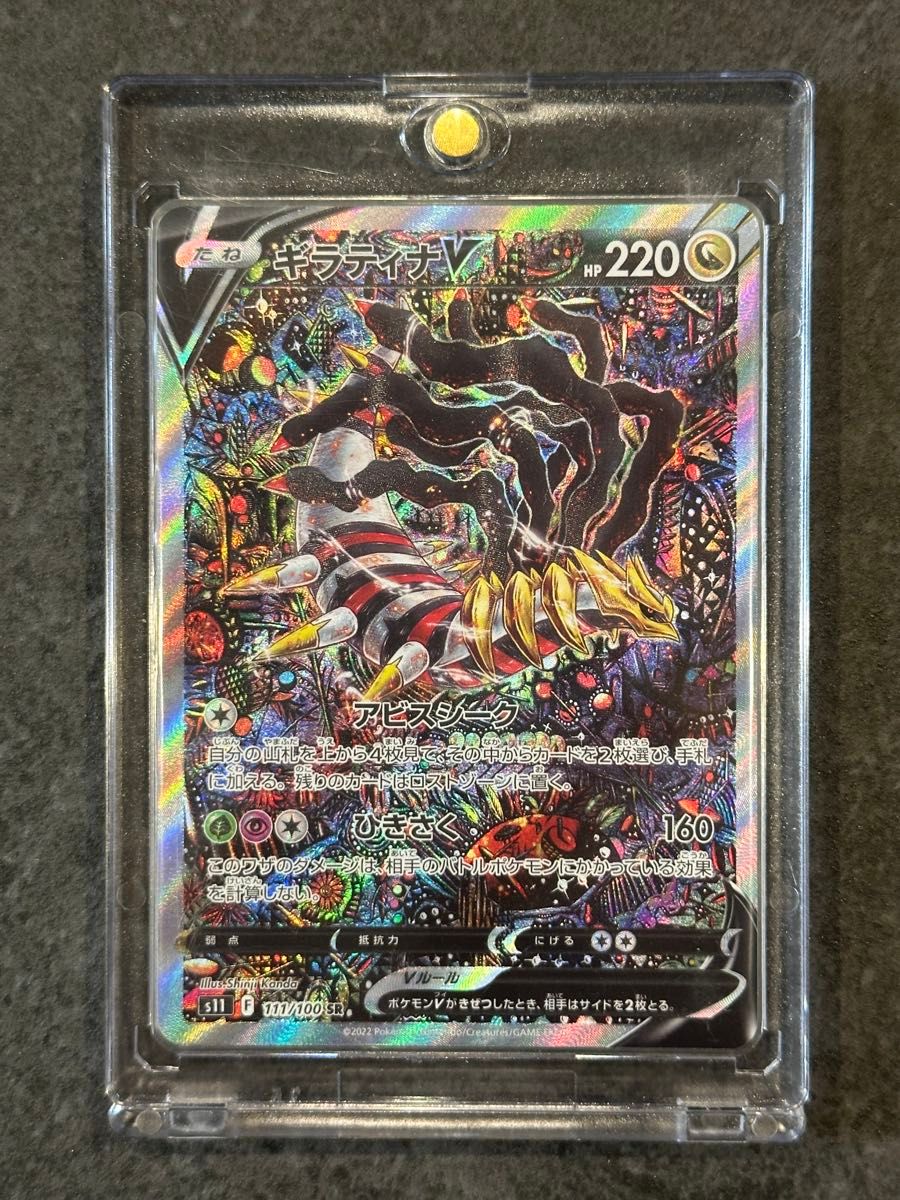 ギラティナV SR S11ロストアビス 111/100 | Shop at JDirectItems