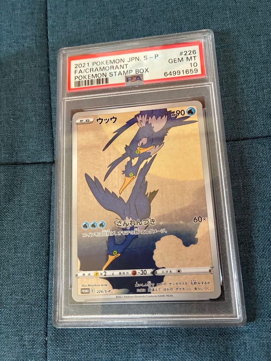ウッウ PSA10 連番 プロモ[S-P 226](ポケモン切手BOXプロモーション