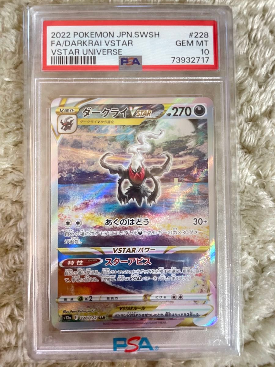 ダークライVSTAR SAR ポケモンカード VSTARユニバース | Shop at