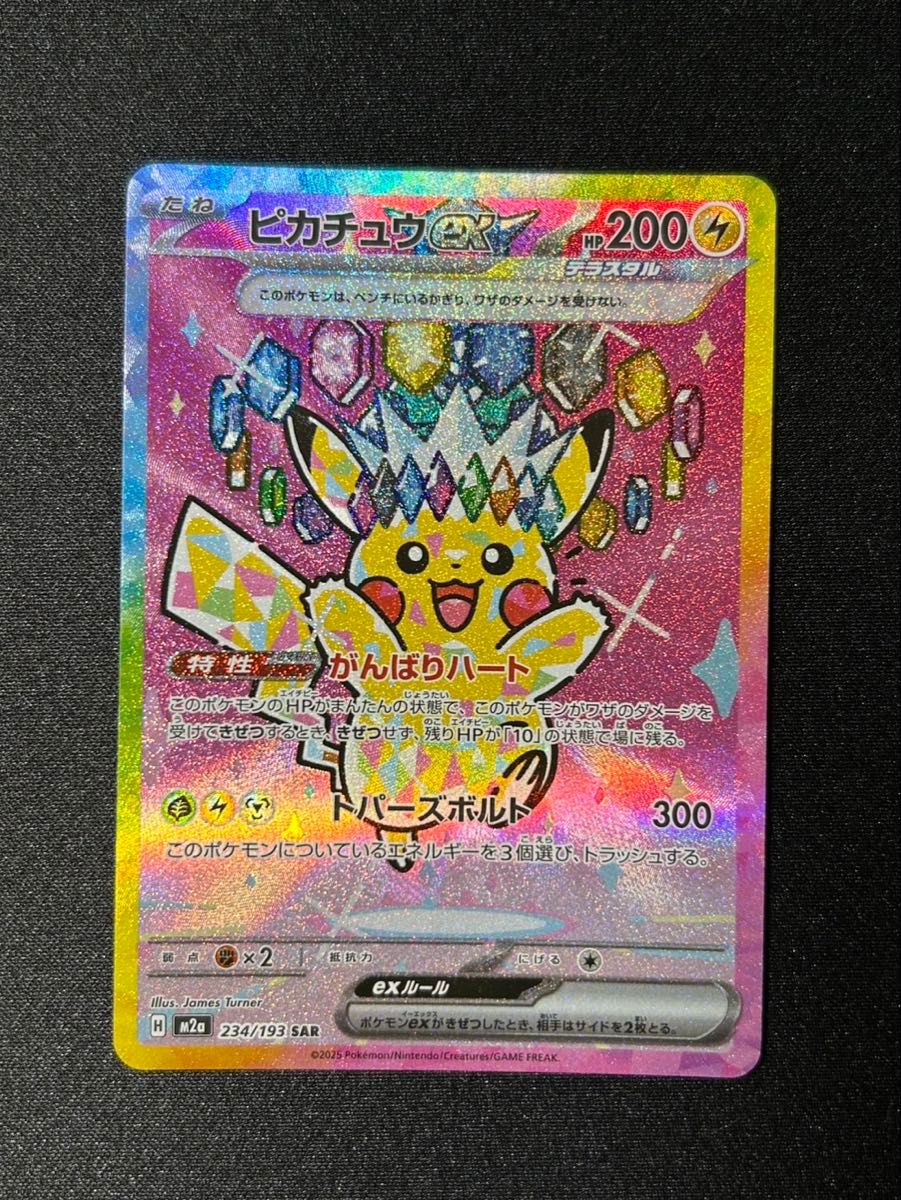ポケモンカード ピカチュウex SAR MEGAドリームex | Shop at