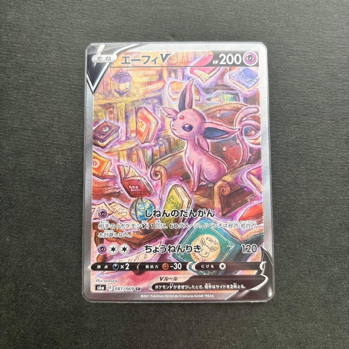 PSA10】ポケモンカード グレイシアVMAX HR: SA[S6a 091/069](強化拡張