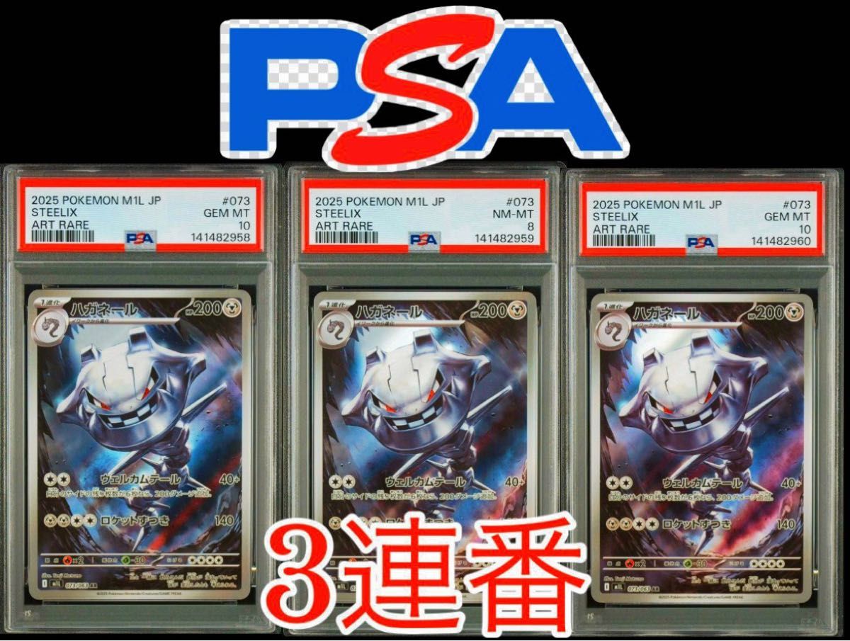 PSA10】連番 メガルカリオex sar sr セット メガブレイブ | Shop at