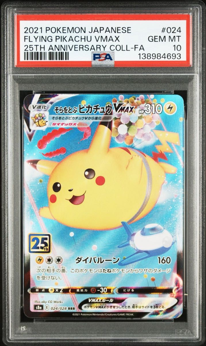 PSA10 ポケモンカード なみのりピカチュウV そらをとぶピカチュウV 2枚