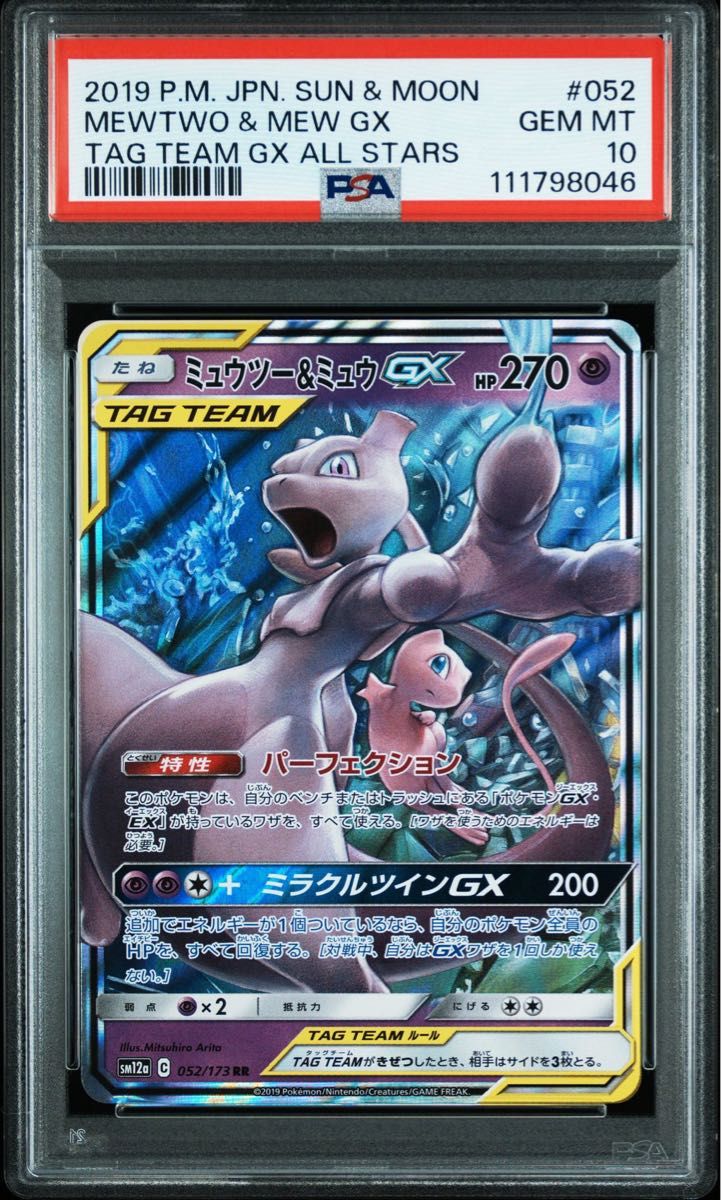 PSA9 ミュウツー&ミュウGX RR sm12a 052/173 タッグオールスターズ