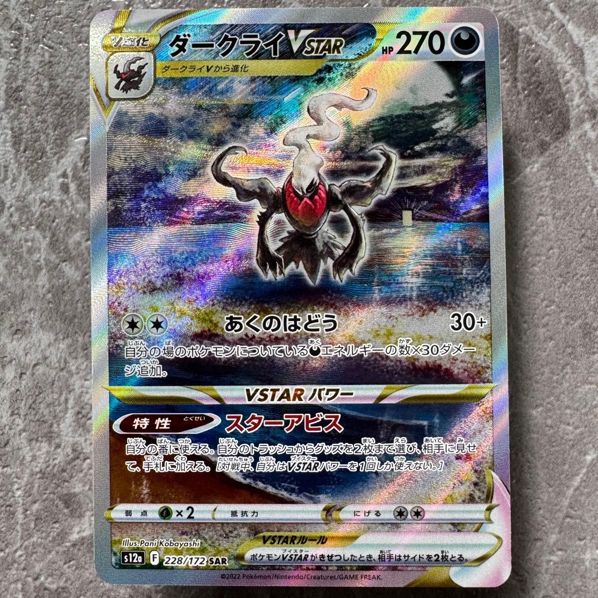 ポケモンカード ダークライVSTAR SAR | Shop at JDirectItems