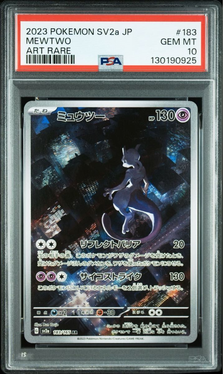 ミュウツー AR ポケモンカード151 【PSA10】 ミュウツー ar PSA10 ポケモンカード151収録カード | Shop at
