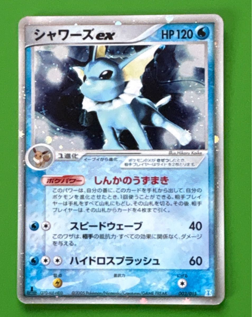 ポケモンカード シャワーズex HP120 ホロンの研究塔 003/015 | Shop at