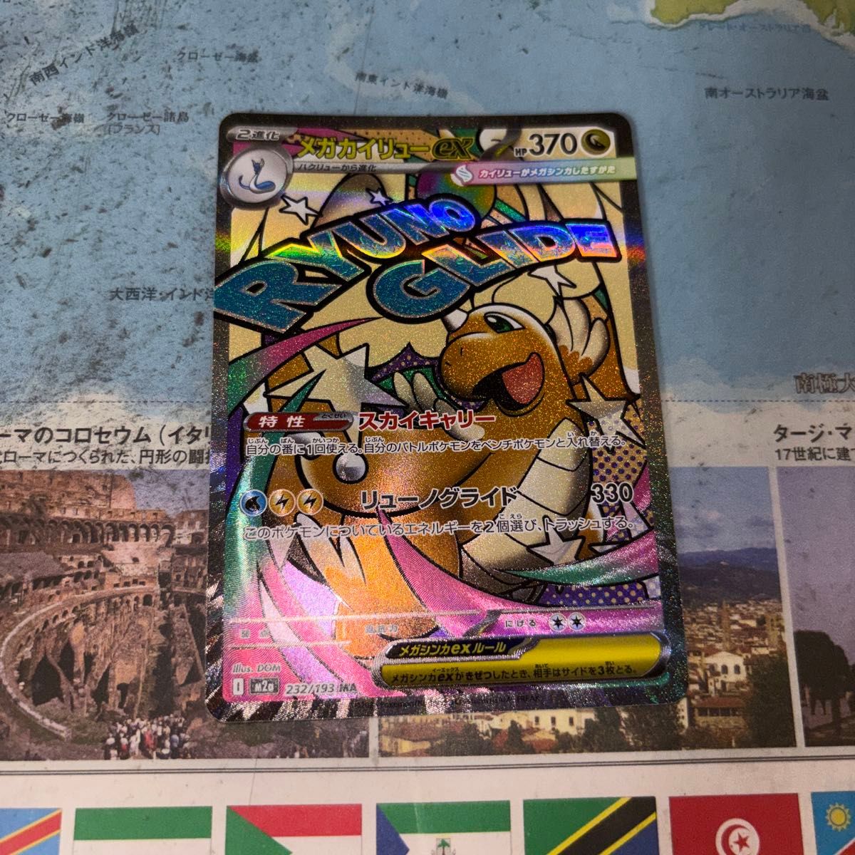 ポケモンカード メガカイリューex MA #232 PSA10 【MEGAドリームex