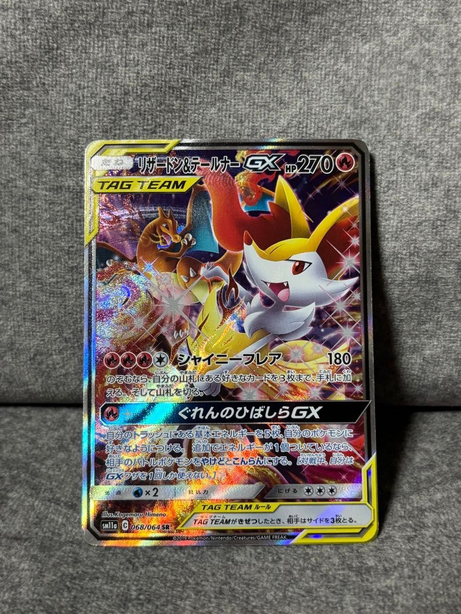 ACE10 最高評価 PSA10以上 リザードン&テールナーGX SA #068 ACE10 最高評価 PSA10以上 リザードン&テールナーGX SA 068/064