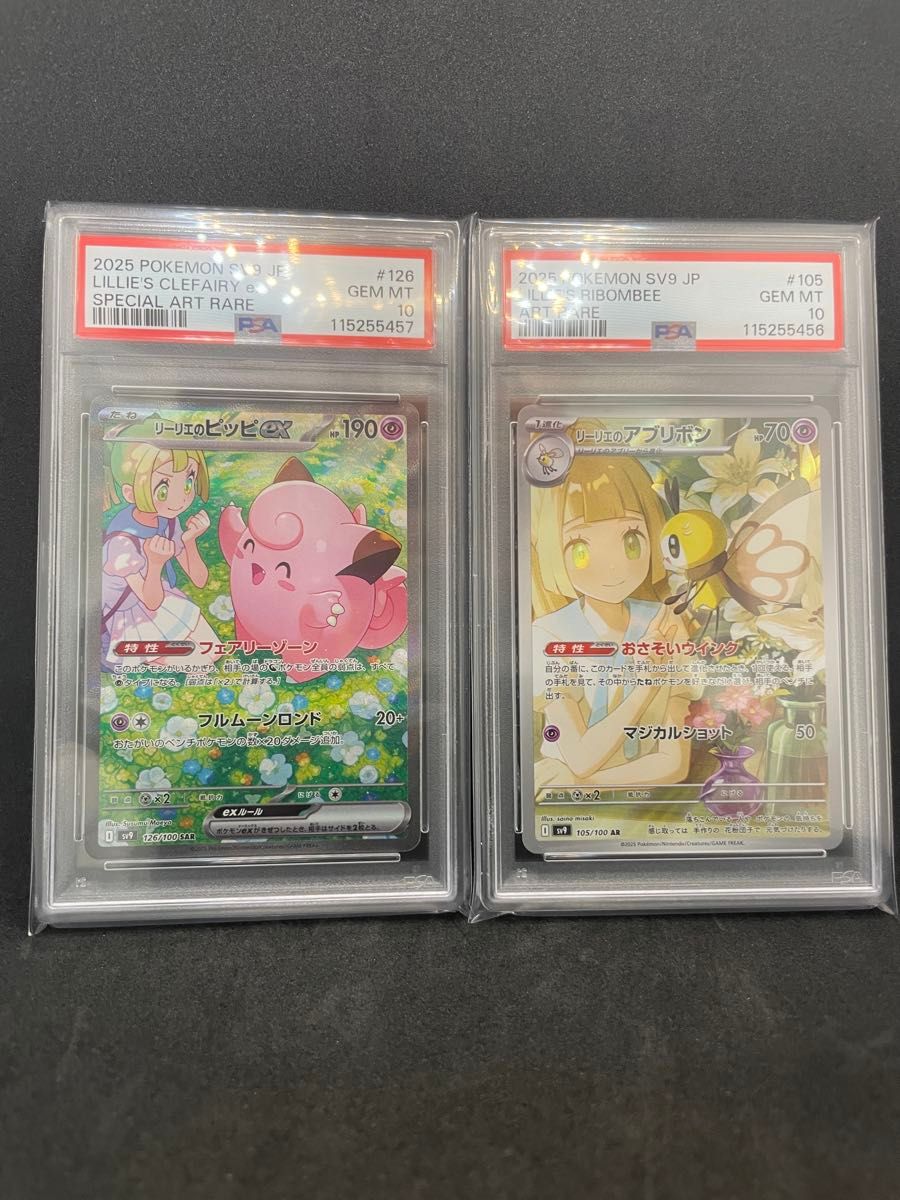 PSA10 2連番 リーリエのアブリボン AR ☆ バトルパートナーズ | Shop