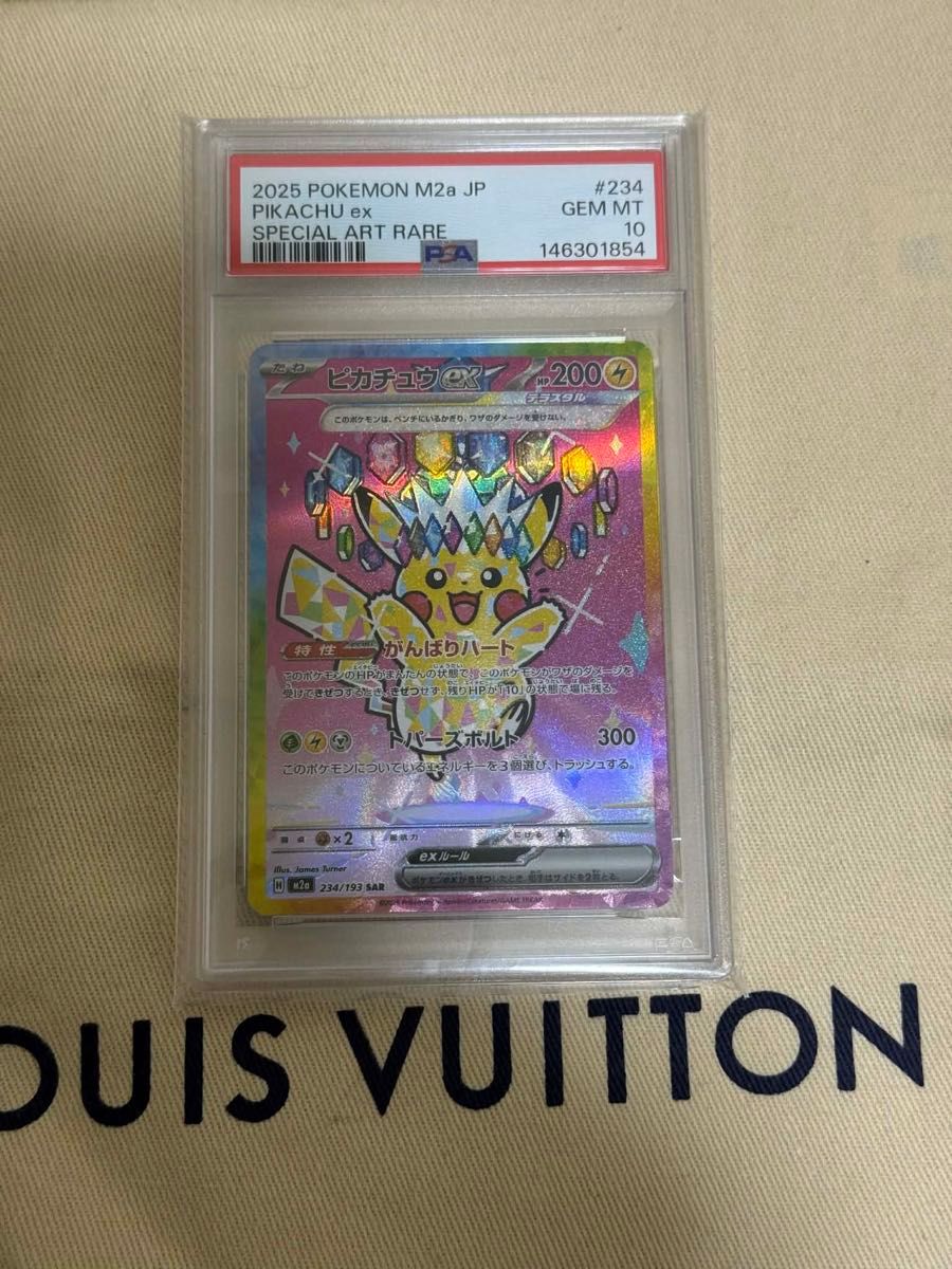 PSA10 ピカチュウex SAR MEGAドリームex ポケモンカード ハイクラス