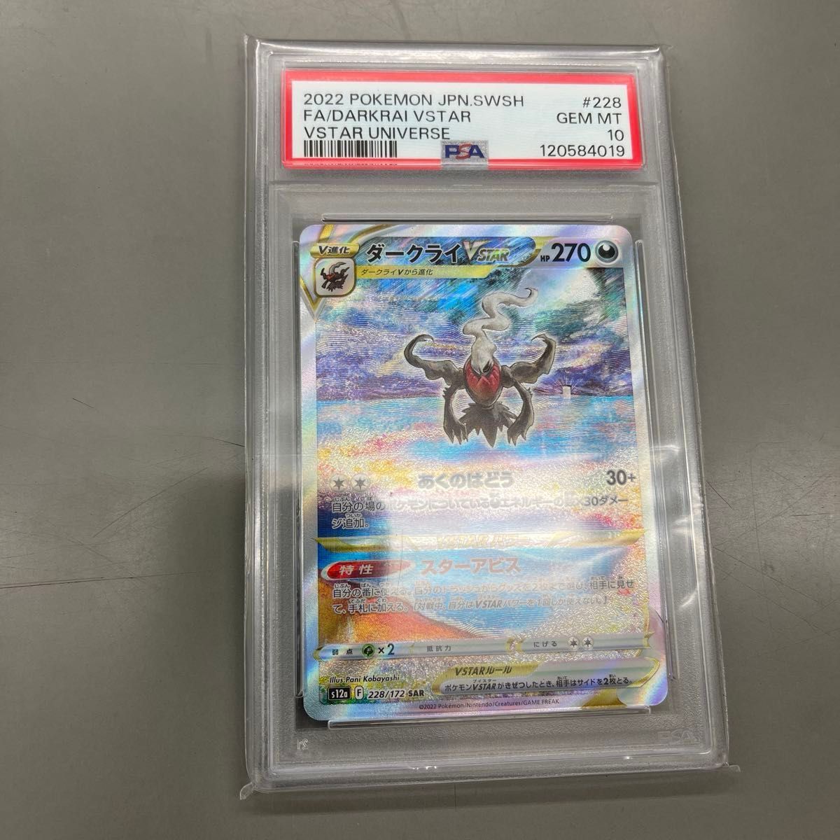エンテイV VSTARユニバース #213 GEM MT 10 PSA10】ポケモンカード エンテイV SAR VSTARユニバース #213 GEM MT