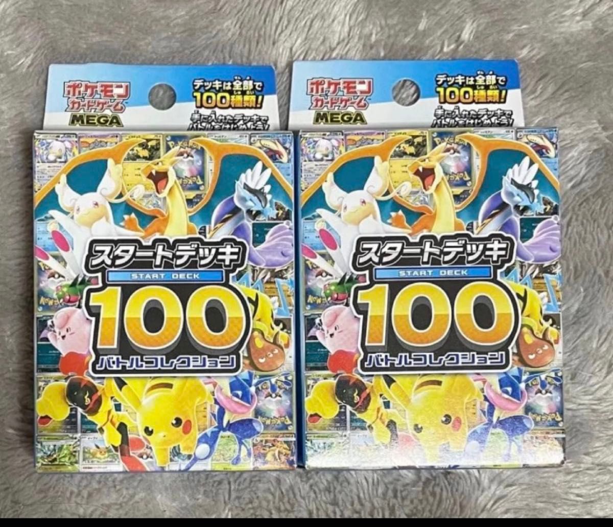 スタートデッキ100 バトルコレクション 11BOX ポケモンカードゲーム