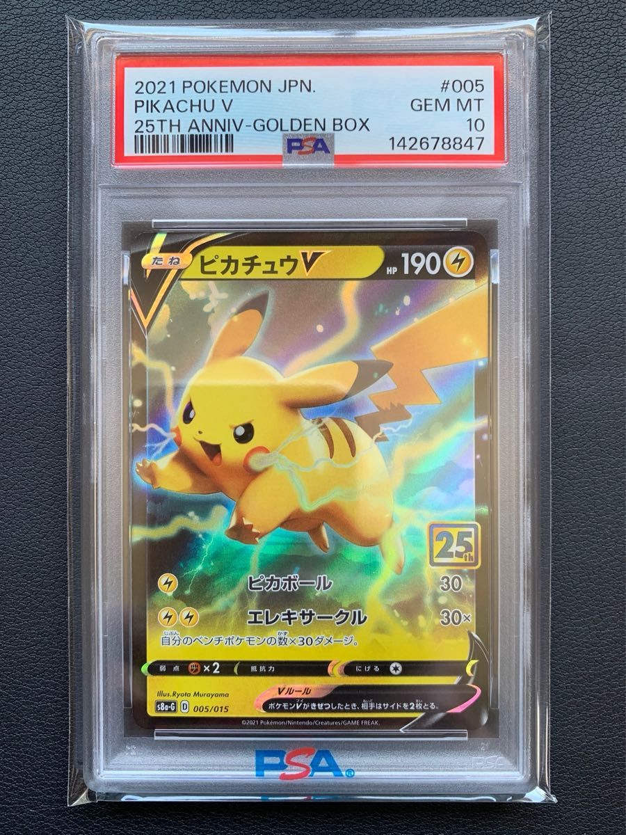 PSA10】ピカチュウV 25周年 ANNIVERSARY ゴールデンボックス BOX