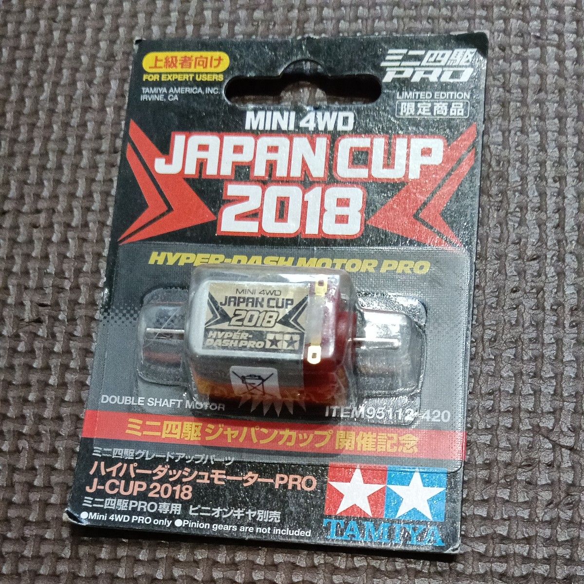 TAMIYA ハイパーダッシュモーター 15036-330 新品未開封 2個 ミニ四駆