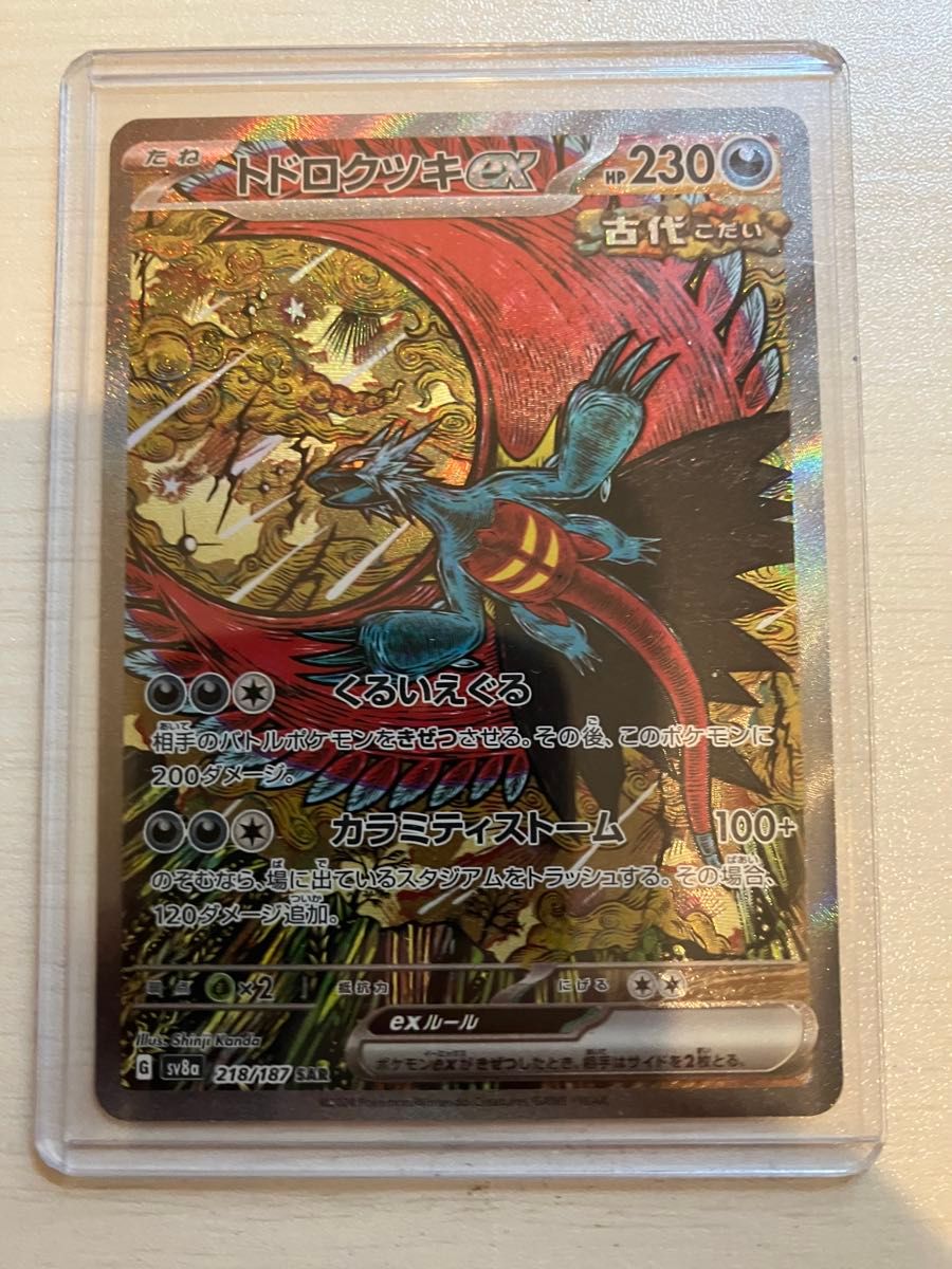 トドロクツキex SAR PSA10 ポケモンカード SV8a 218/187 | Shop at