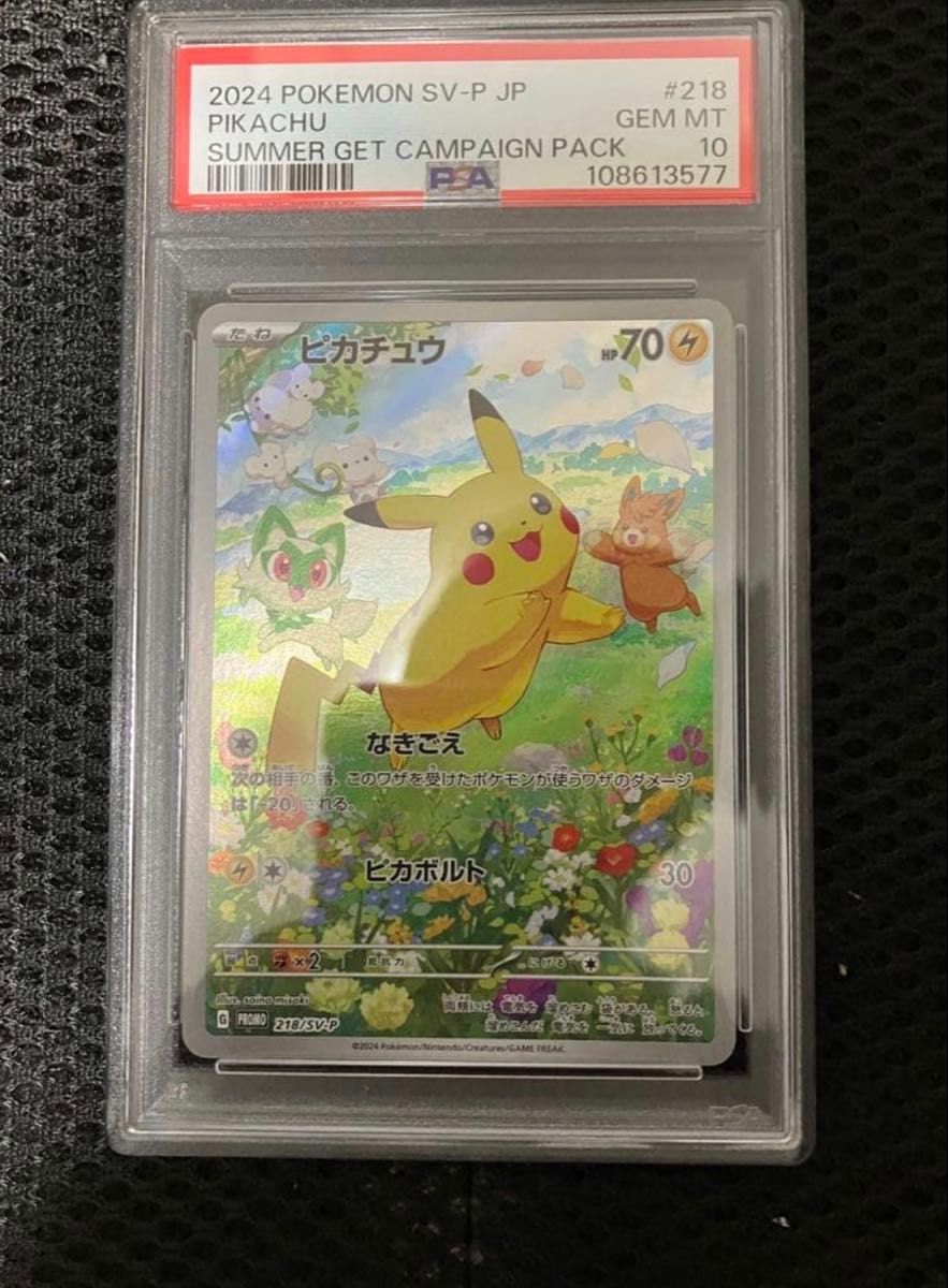 ピカチュウ プロモ ポケカの夏がキタ サマーゲットキャンペーン PSA10
