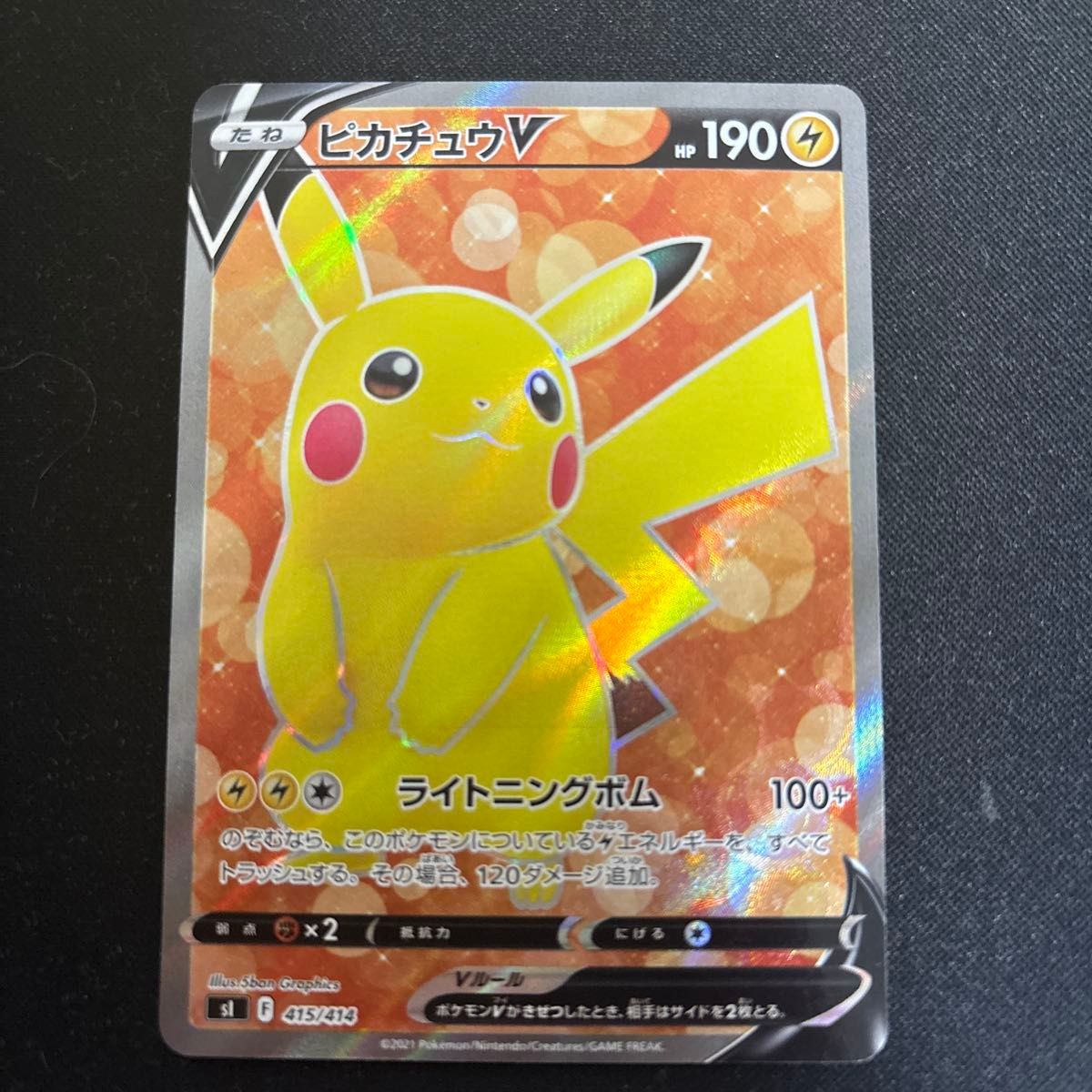 ポケモンカード ピカチュウV SR スタートデッキ100 415/414 | Shop at