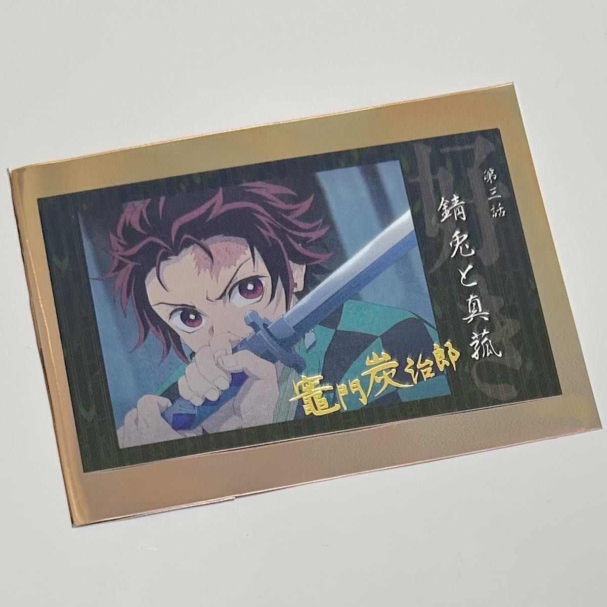鬼滅の刃　シリーズ全編再放送カフェ　立志編　第一期　チェキ　冨岡義勇 鬼滅の刃 ufotable 再放送カフェ 立志編 第一期 好き チェキ風