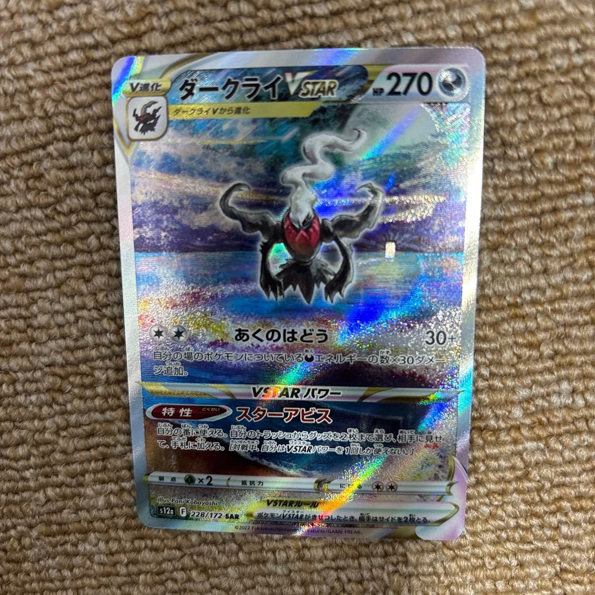ポケモンカード ダークライVSTAR SAR | Shop at JDirectItems