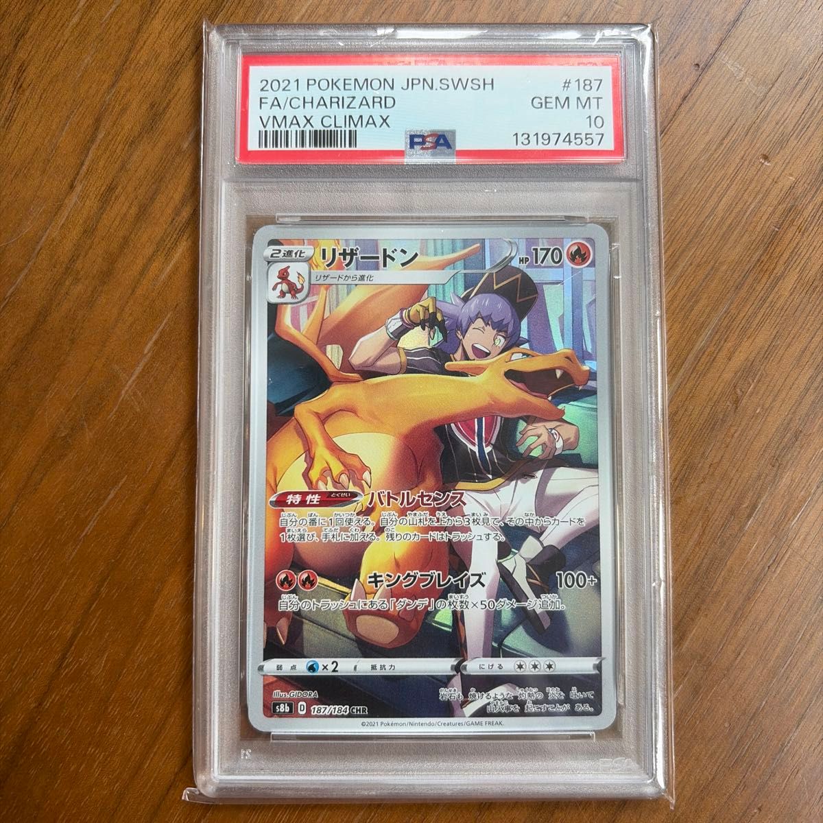 PSA10 リザードン CHR 187/184 VMAXクライマックス ポケモンカード