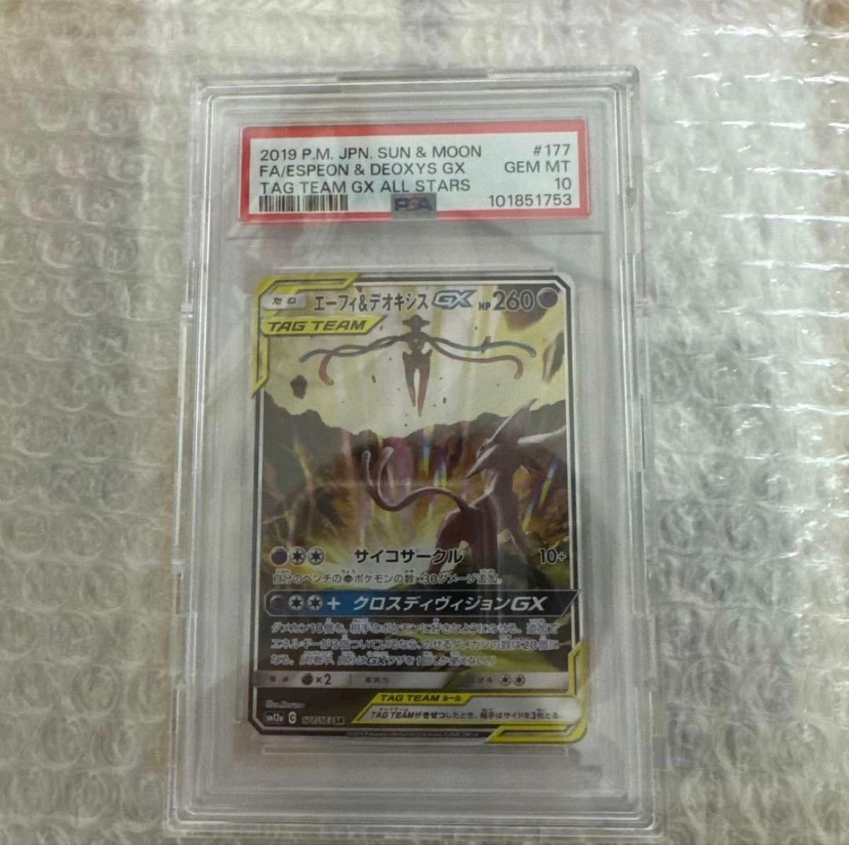 エーフィ＆デオキシスGX SR TAG TEAM GX PSA10 GEM MINT ポケモン