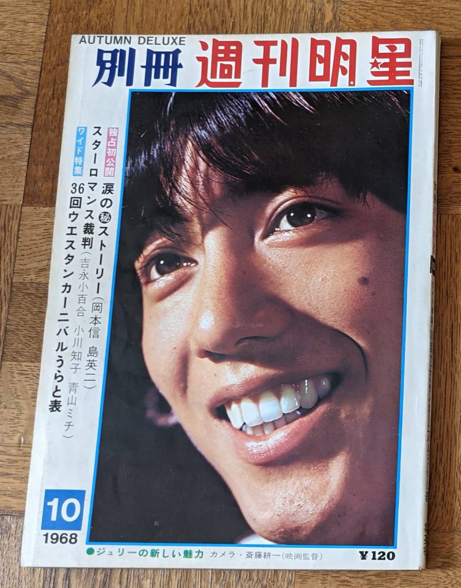 日本限定モデル】 世界のグループサウンド 1968年5月創刊号 ザ 