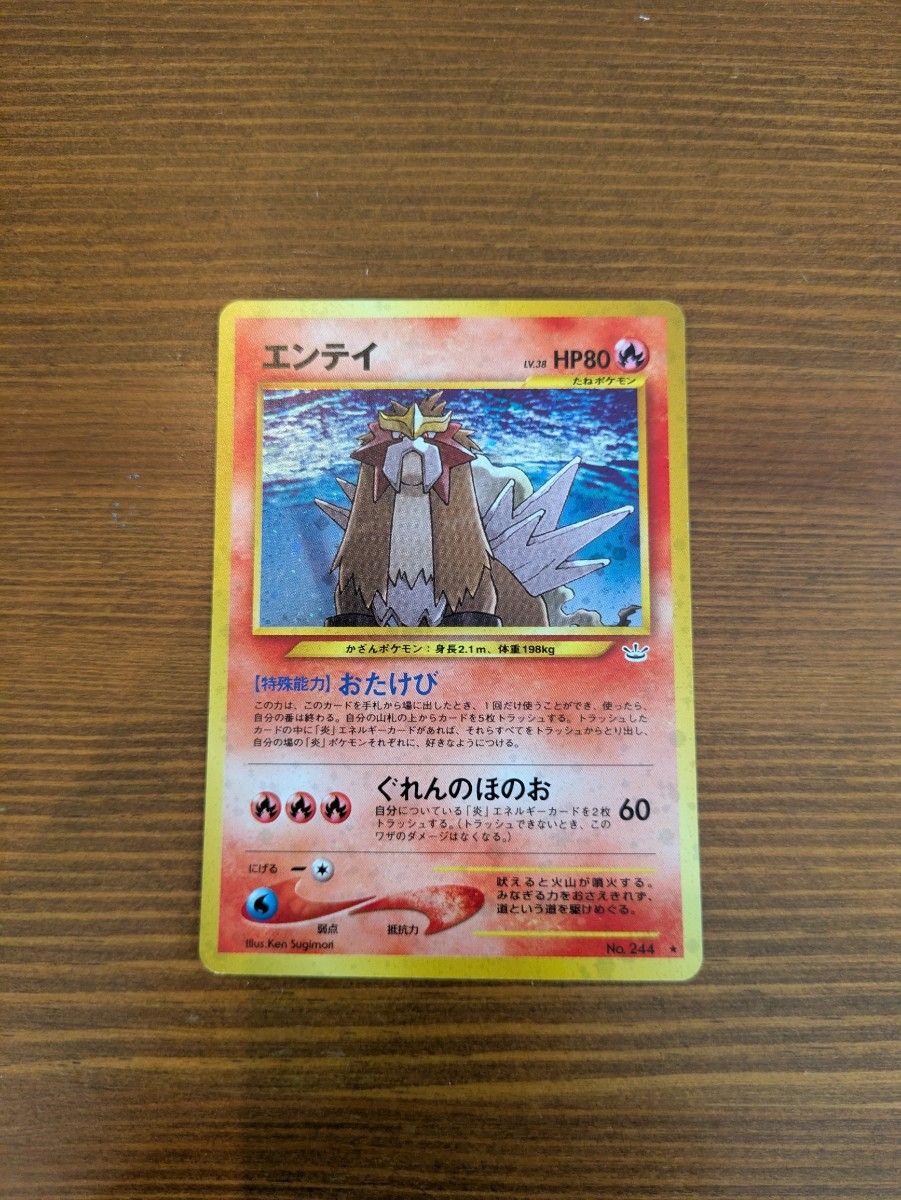 ポケモンカード 旧裏 エンテイ LV.38 HP80 No.244 めざめる伝説 | Shop