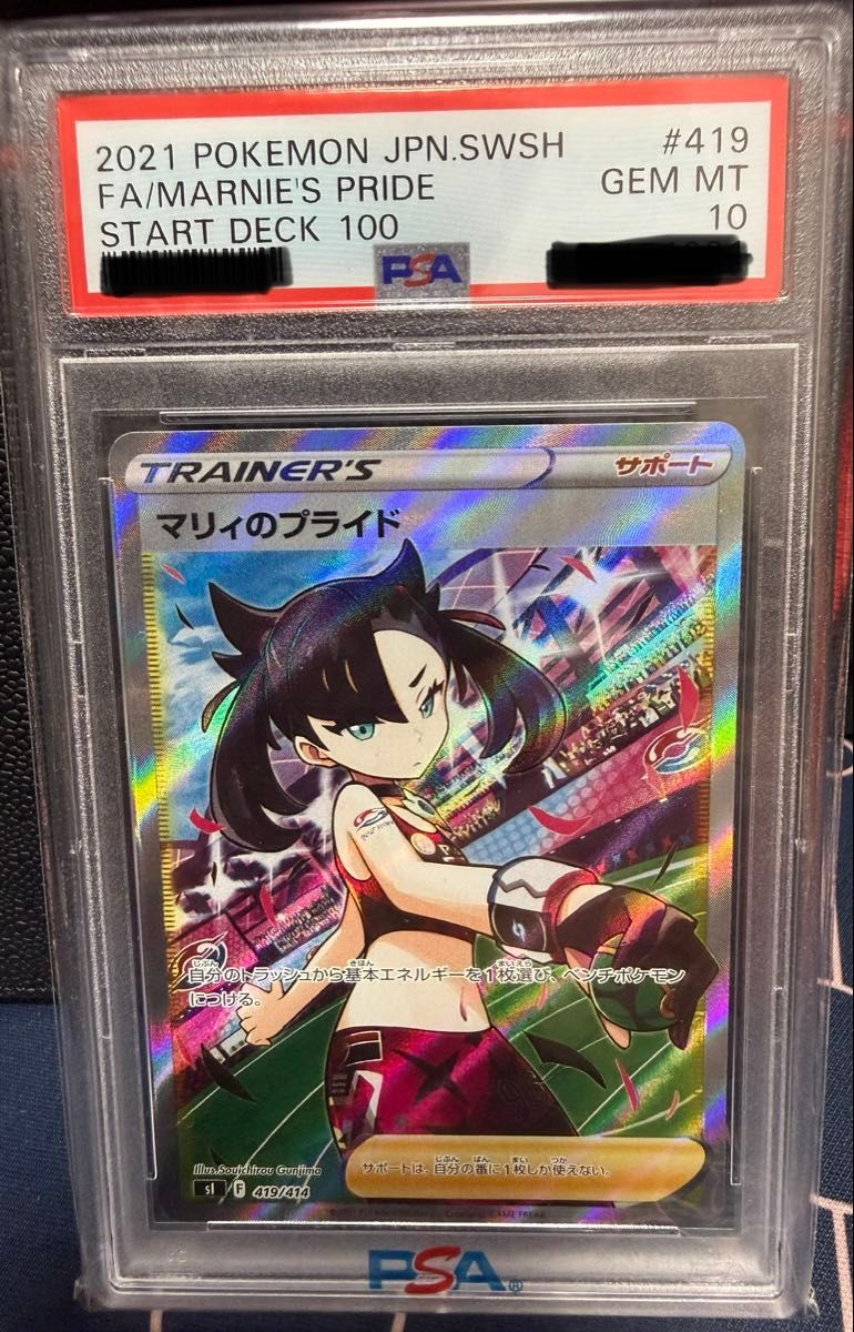 PSA10 ポケモンカード マリィ SR シャイニースターV 198/190 GEM MT