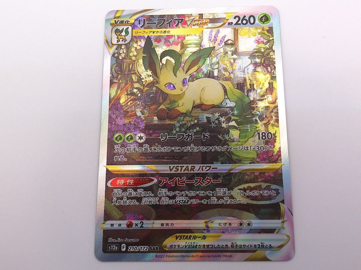 ポケモンカード リーフィアVSTAR SAR | Shop at JDirectItems