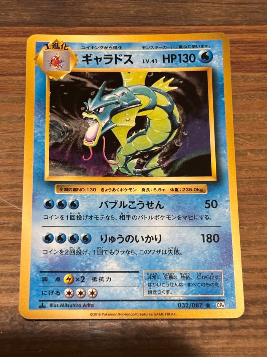 ギャラドス ☆ 第1弾拡張パック ポケモンカード 旧裏 キラ | Shop at