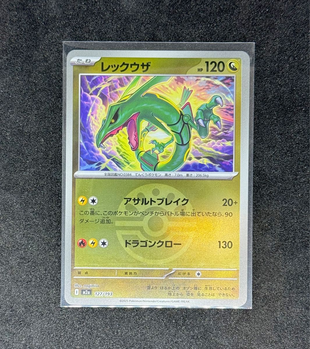 最安値【PSA10 】レックウザ ミラー ドラゴンエネルギー 127/193 竜