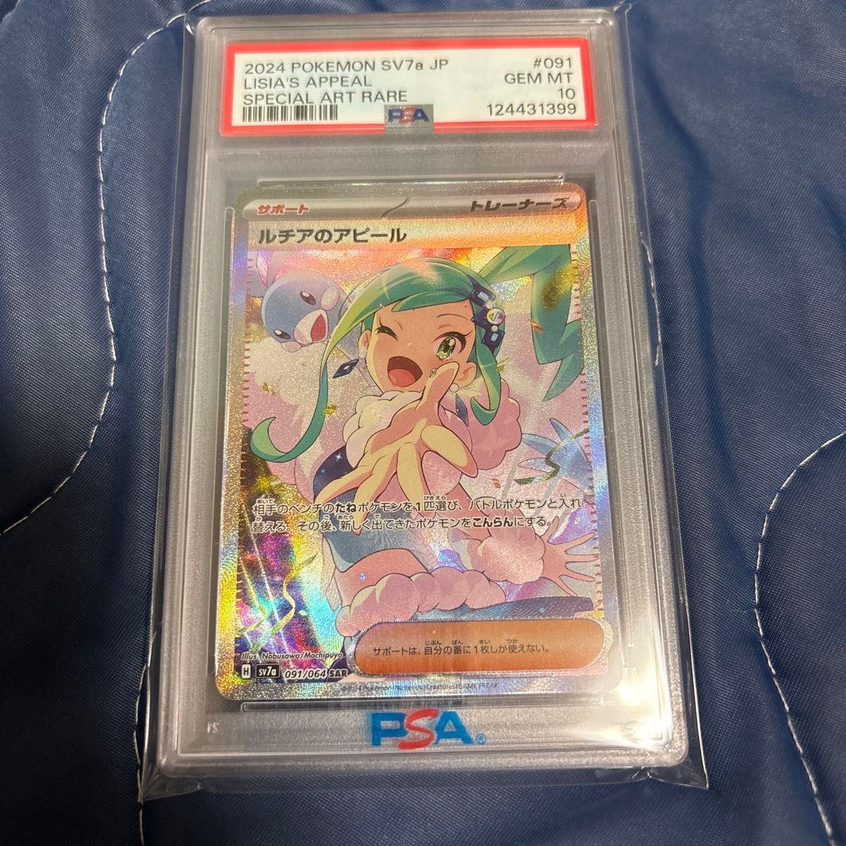 ルチアのアピール SAR PSA10 ポケモンカードゲーム #091 GEM MT 10