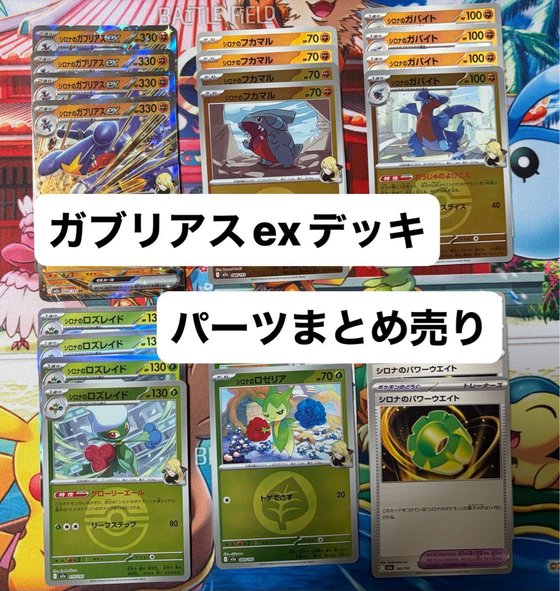 ガブリアスRR4枚】シロナデッキパーツ ポケモンカード 40枚セット 進化
