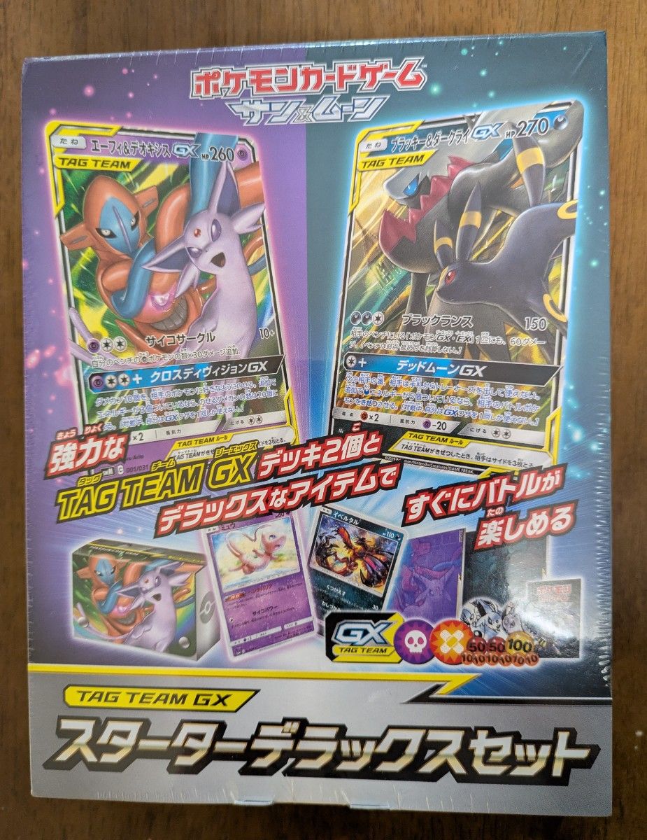 ポケモンカードゲーム スターターセット 炎のブースターGX 未開封