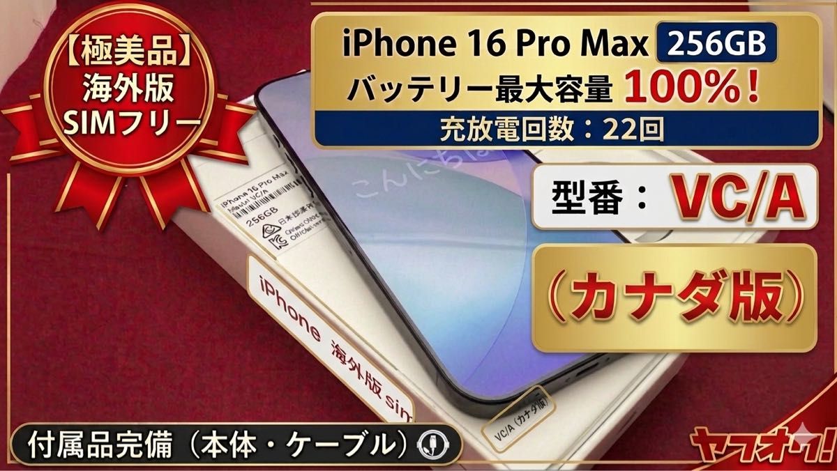 即日出荷】極美品 iPhone16 256GB ホワイト バッテリー最大容量100 