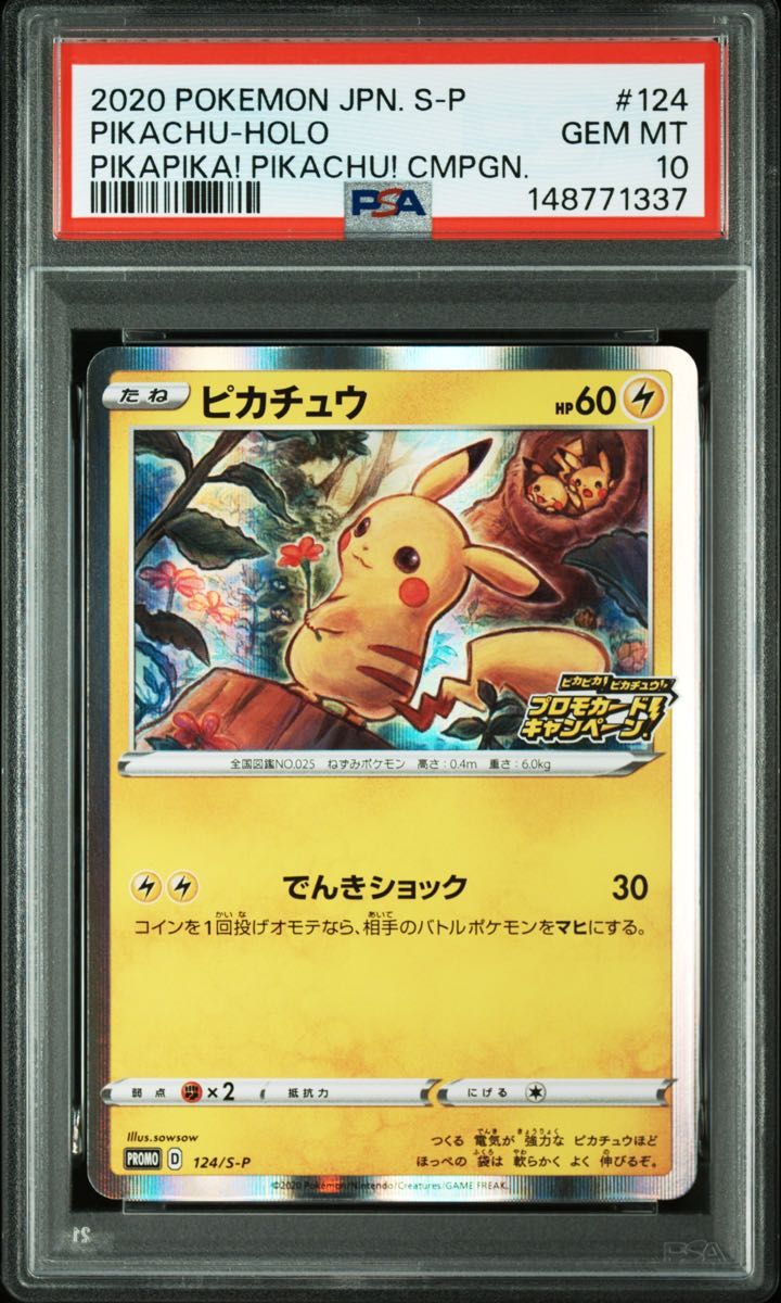 ピカチュウ サマーゲットキャンペーンカード　psa10 PSA10】ピカチュウ プロモ サマーゲットキャンペーン | Shop at