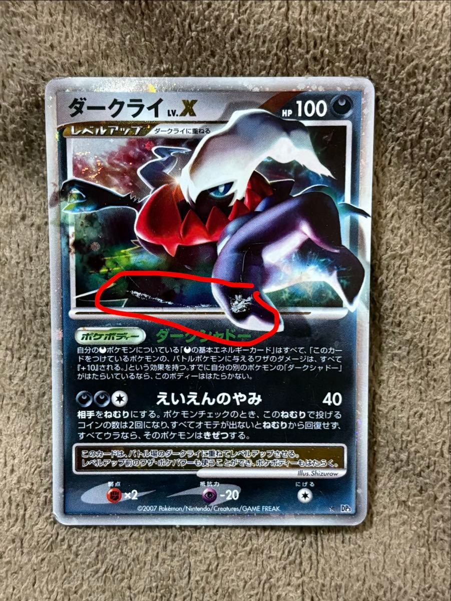 ポケモンカード ダークライ LV.X HP100 DP3 ひかる闇 | Shop at