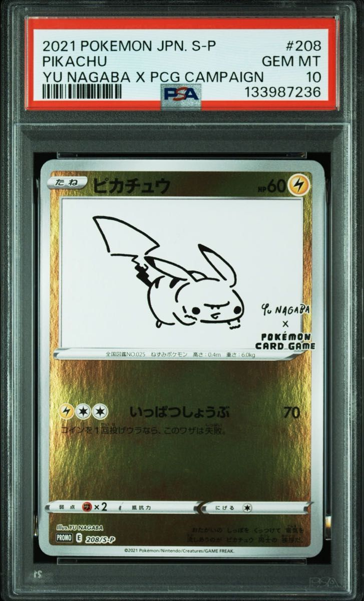 ピカチュウ プロモ PSA10 S-P プロモカードキャンペーン ポケモン