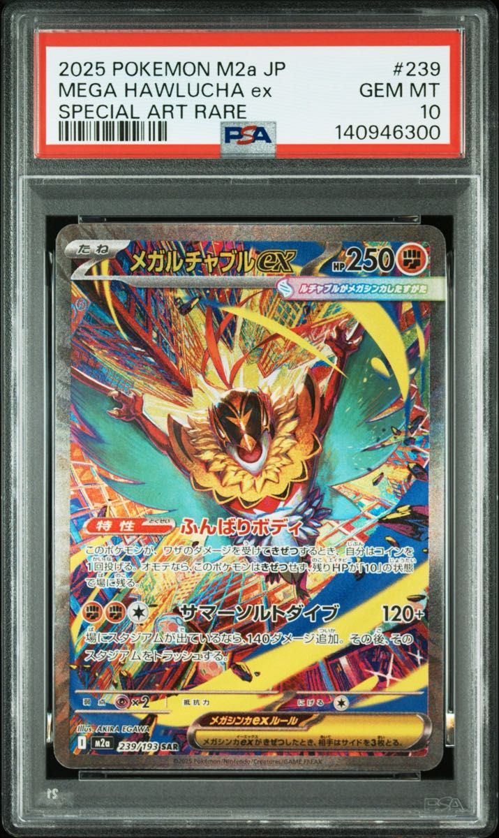 ゾロ目777 【PSA10】メガフシギバナex sar 087/063 ゾロ目777 【PSA10】メガフシギバナex sar 087/063 | Shop at